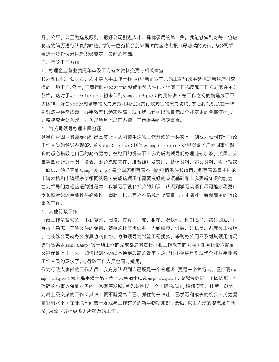 行政人事经理年终工作总结.doc_第2页