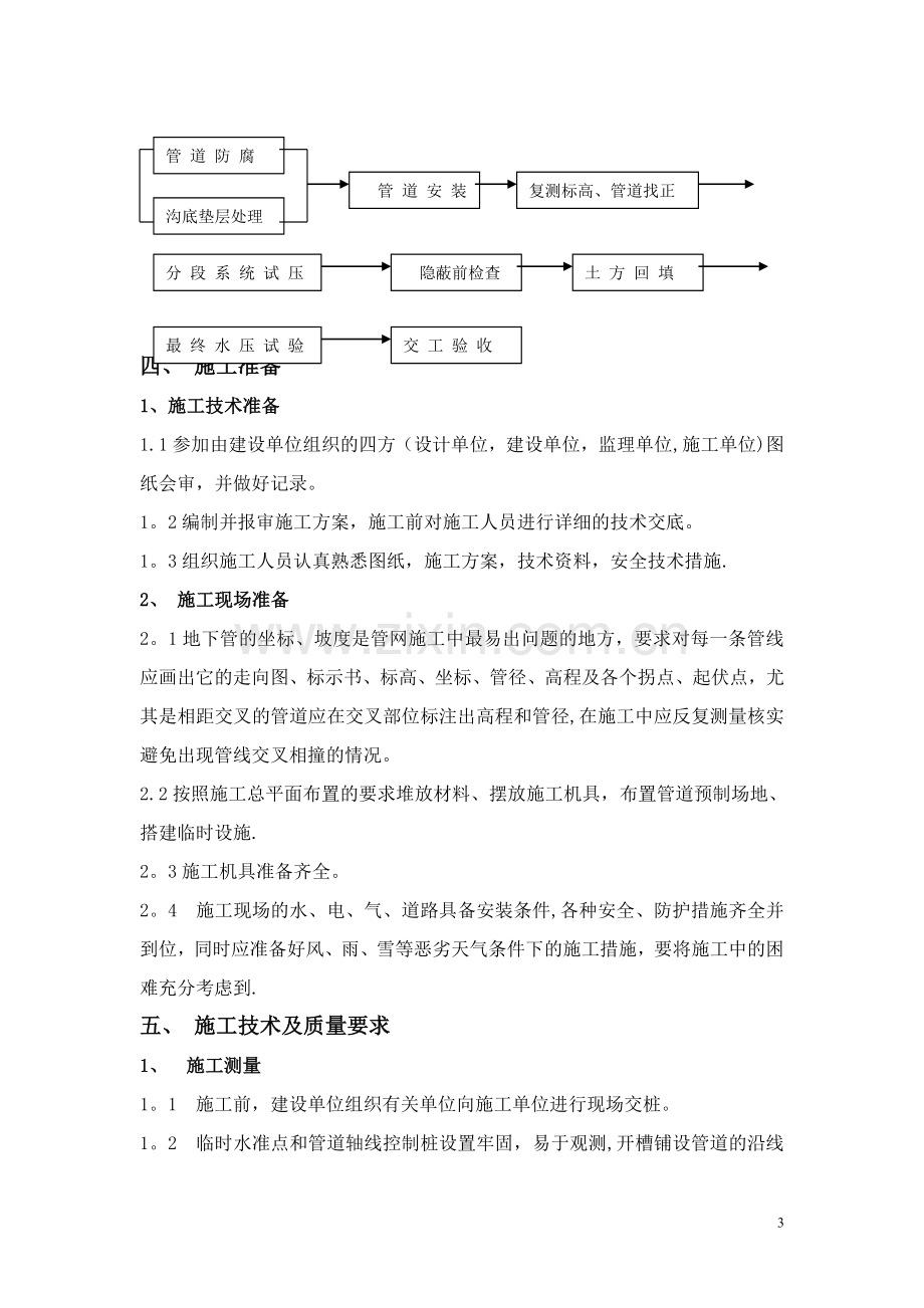 市政给水管道施工方案.doc_第3页