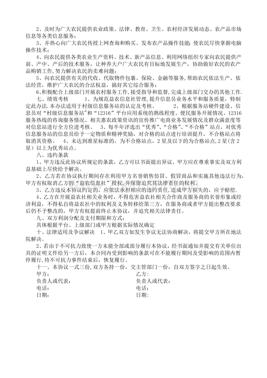 益农信息社加盟协议书.doc_第2页