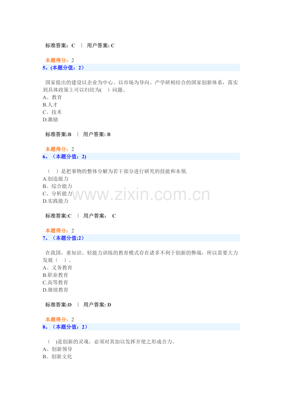 专业技术人员创新案例试题+答案.docx_第2页