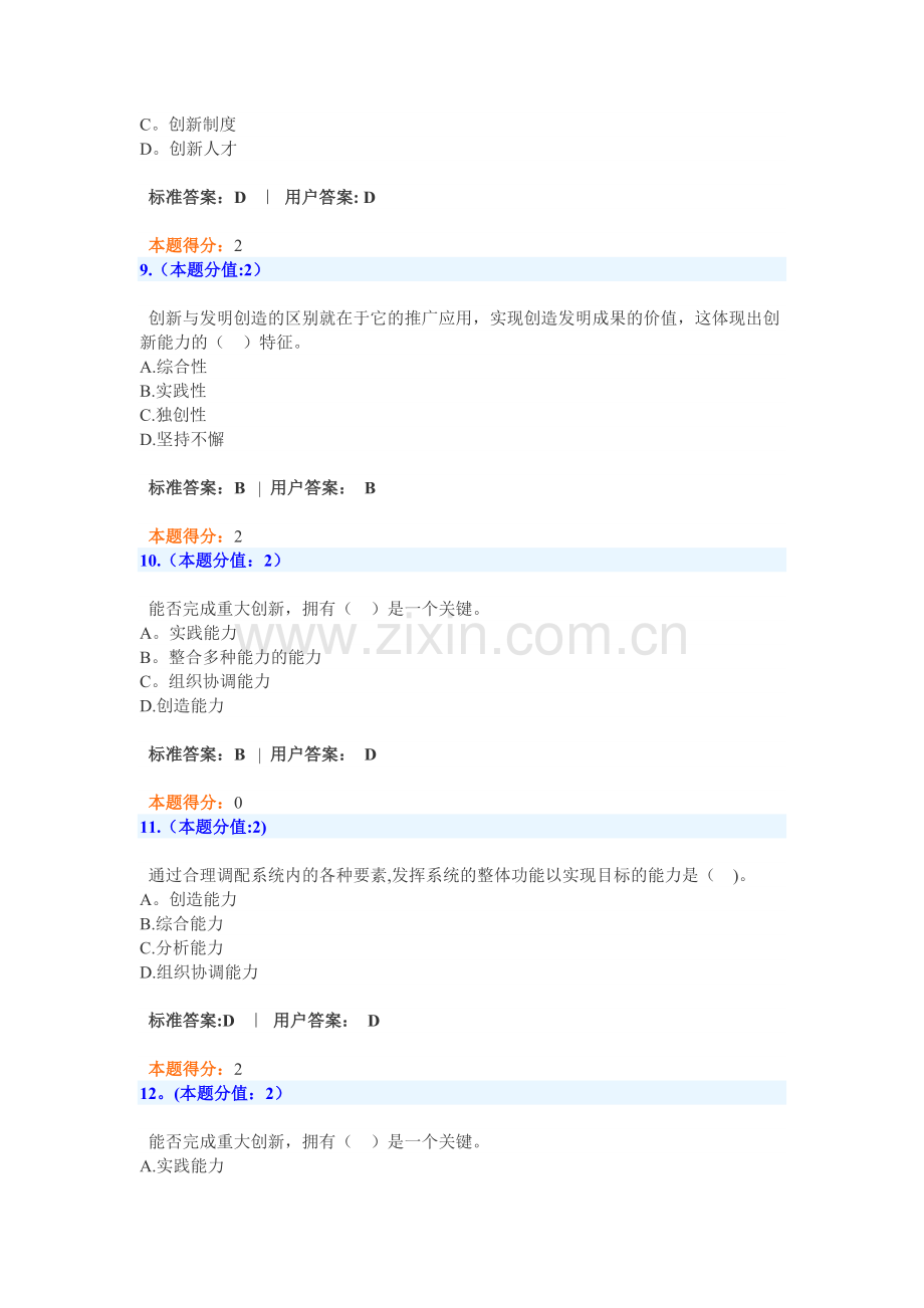 专业技术人员创新案例试题+答案.docx_第3页