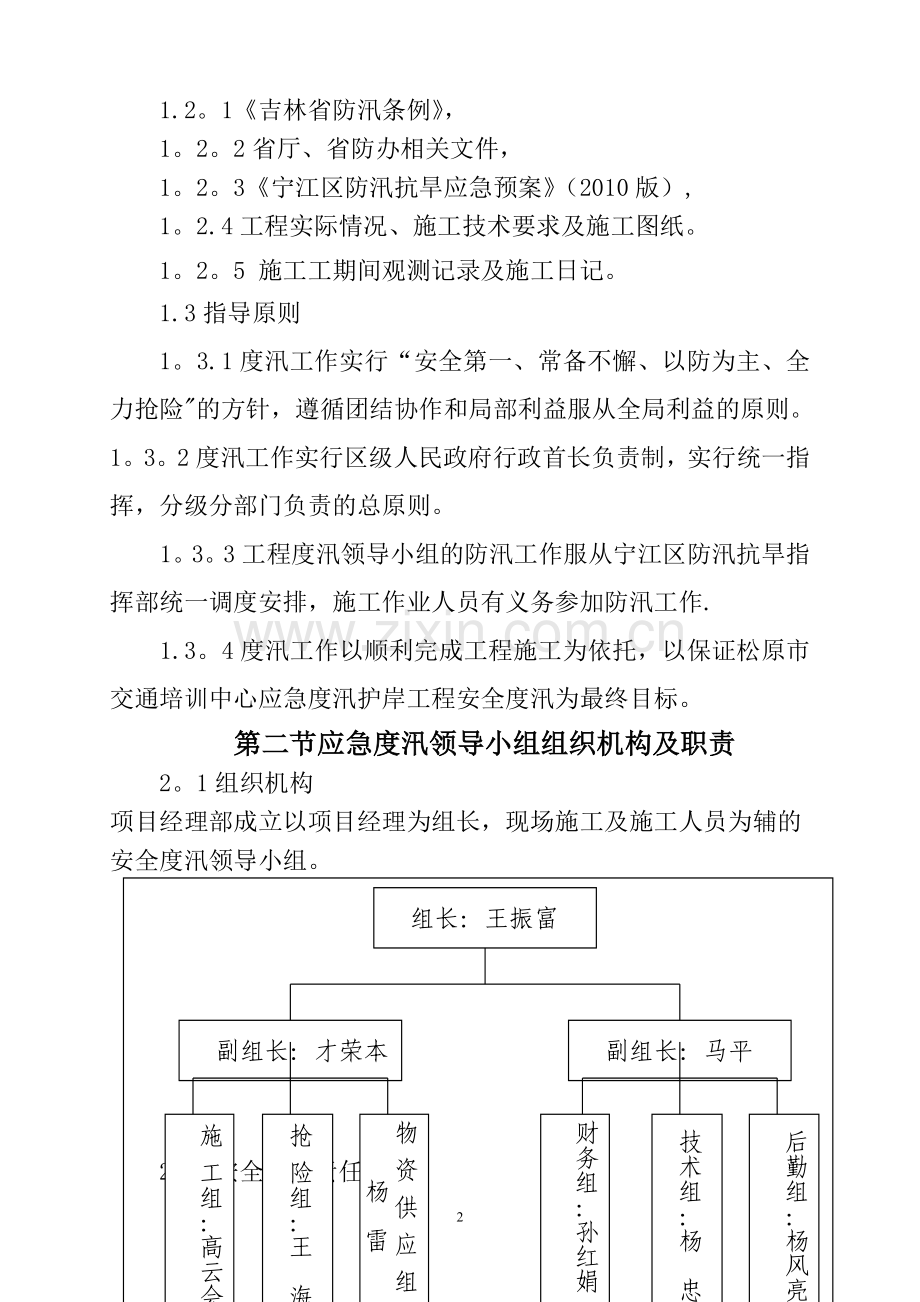 安全度汛措施.doc_第2页