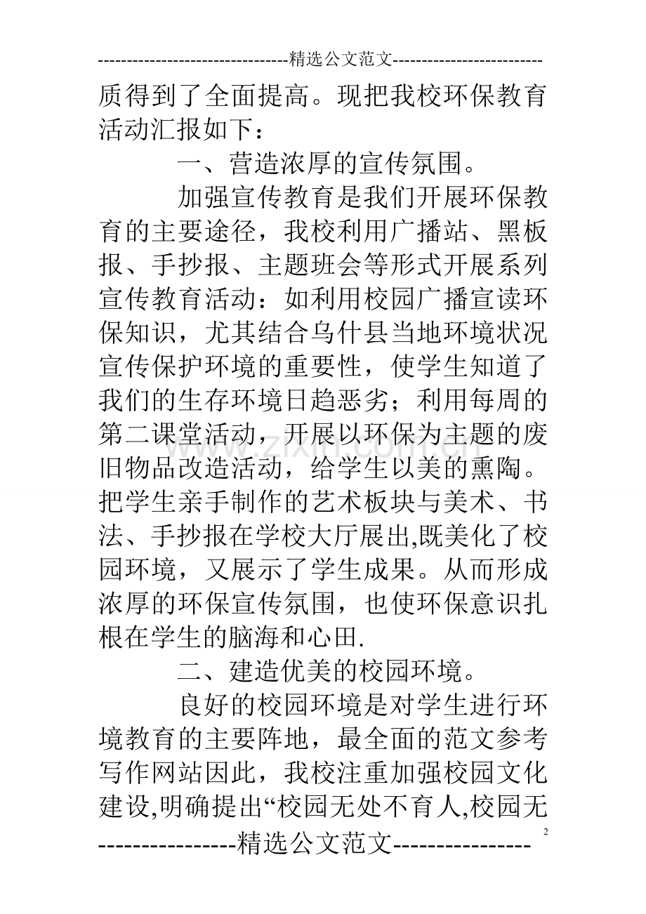 校园环保活动总结.doc_第2页