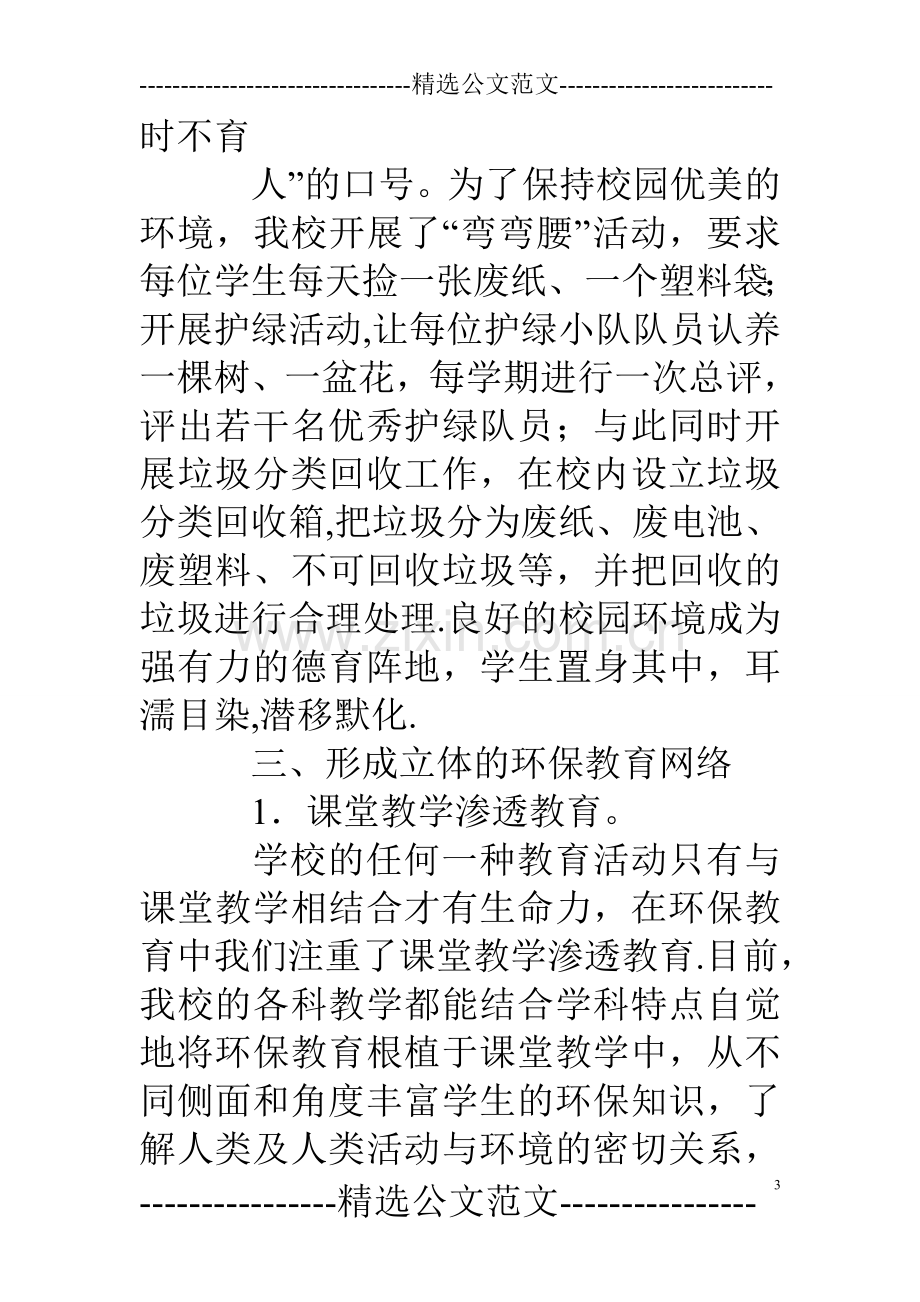 校园环保活动总结.doc_第3页