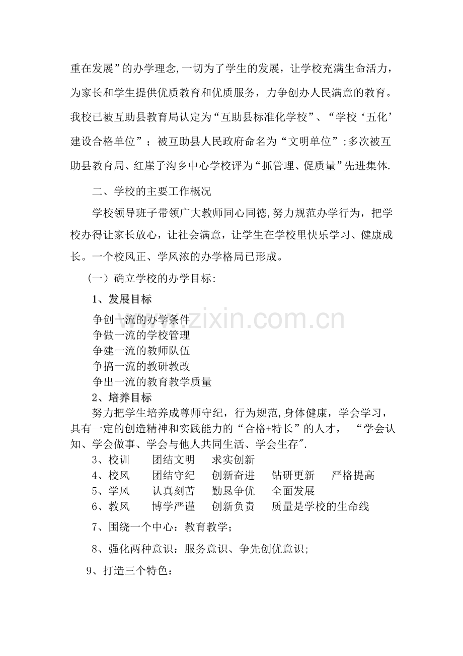 上寨中学教育督导评估汇报材料.doc_第2页