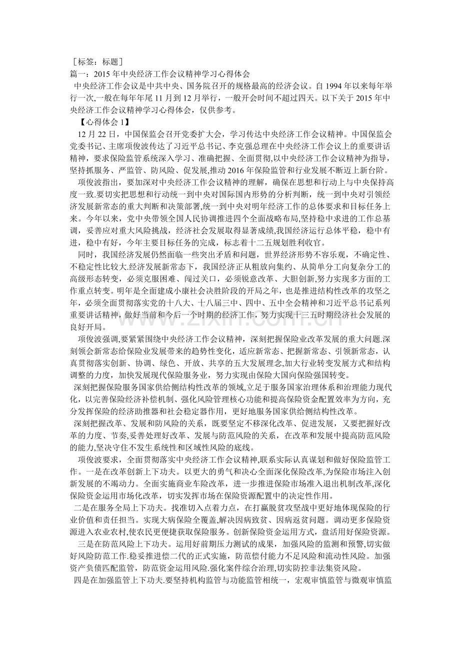 中央经济工作会议学习体会.doc_第1页