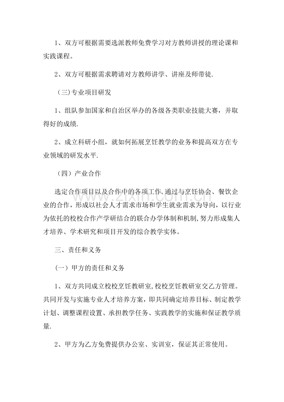 校校合作协议书(1).doc_第2页