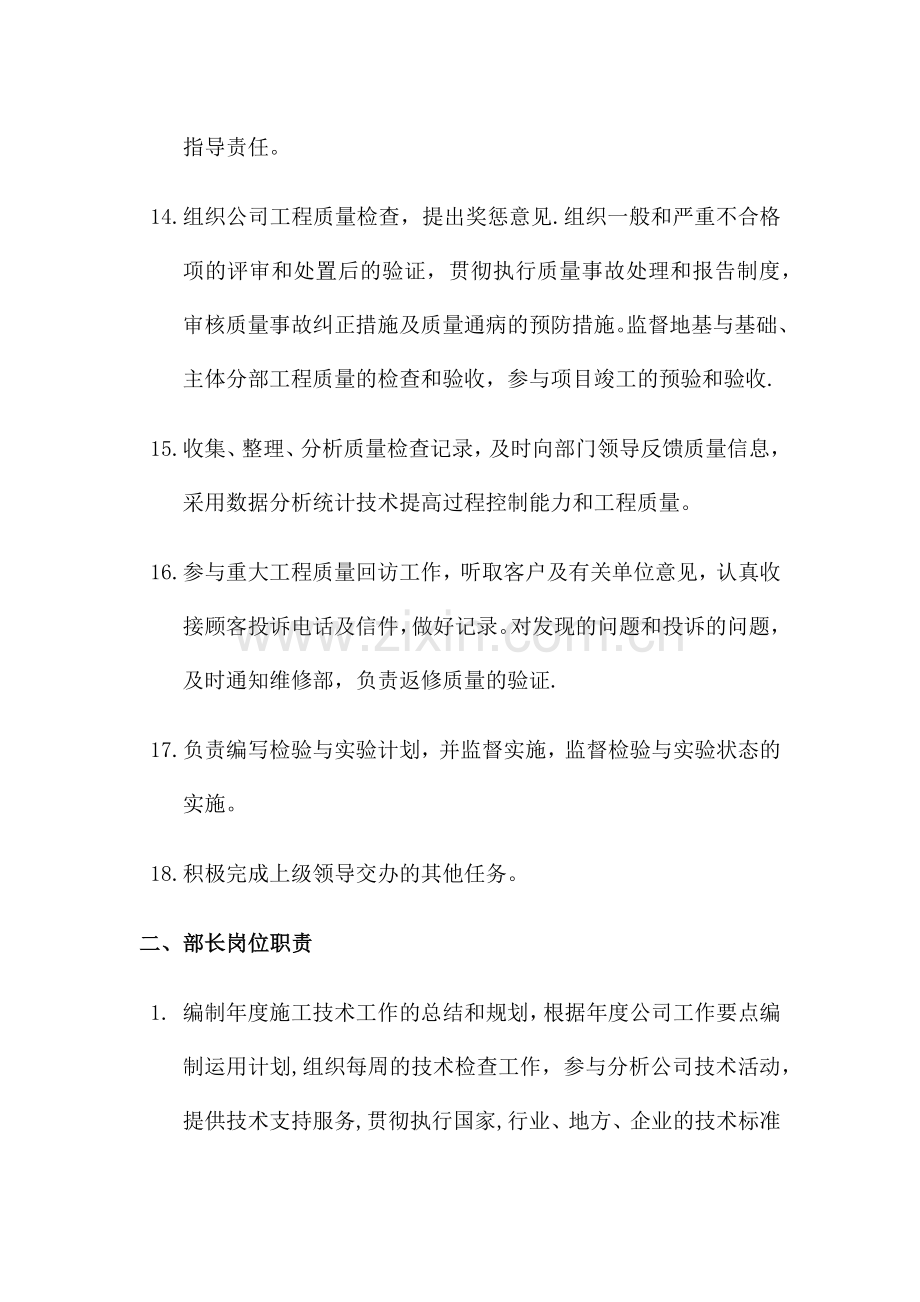 技术质量部岗位职责.docx_第3页