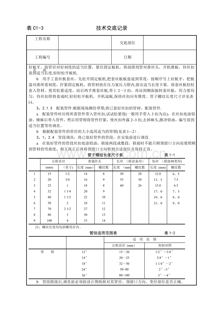 中央空调施工安装-暖卫设备及管道安装基本工艺.doc_第2页