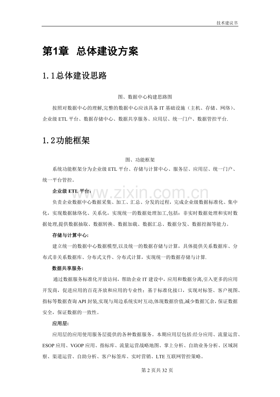 数据中心建设方案(简版).docx_第3页