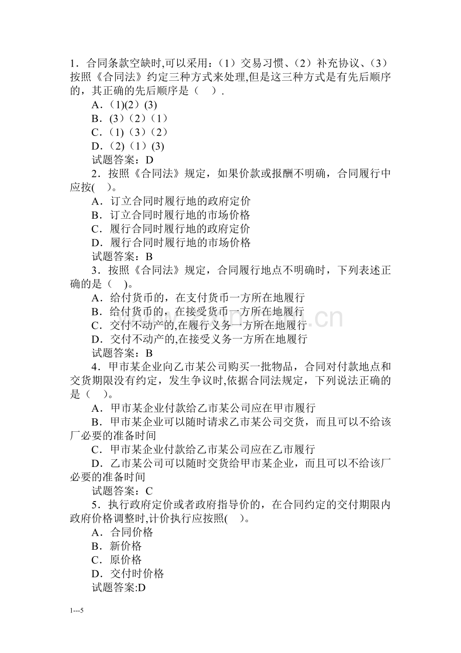 二级建造师法规考题.doc_第1页