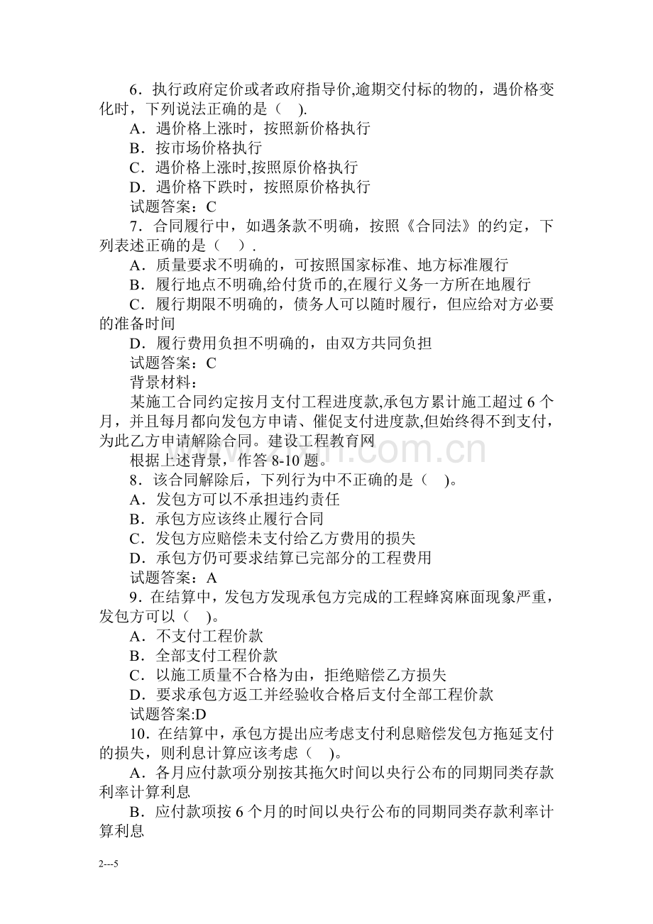 二级建造师法规考题.doc_第2页