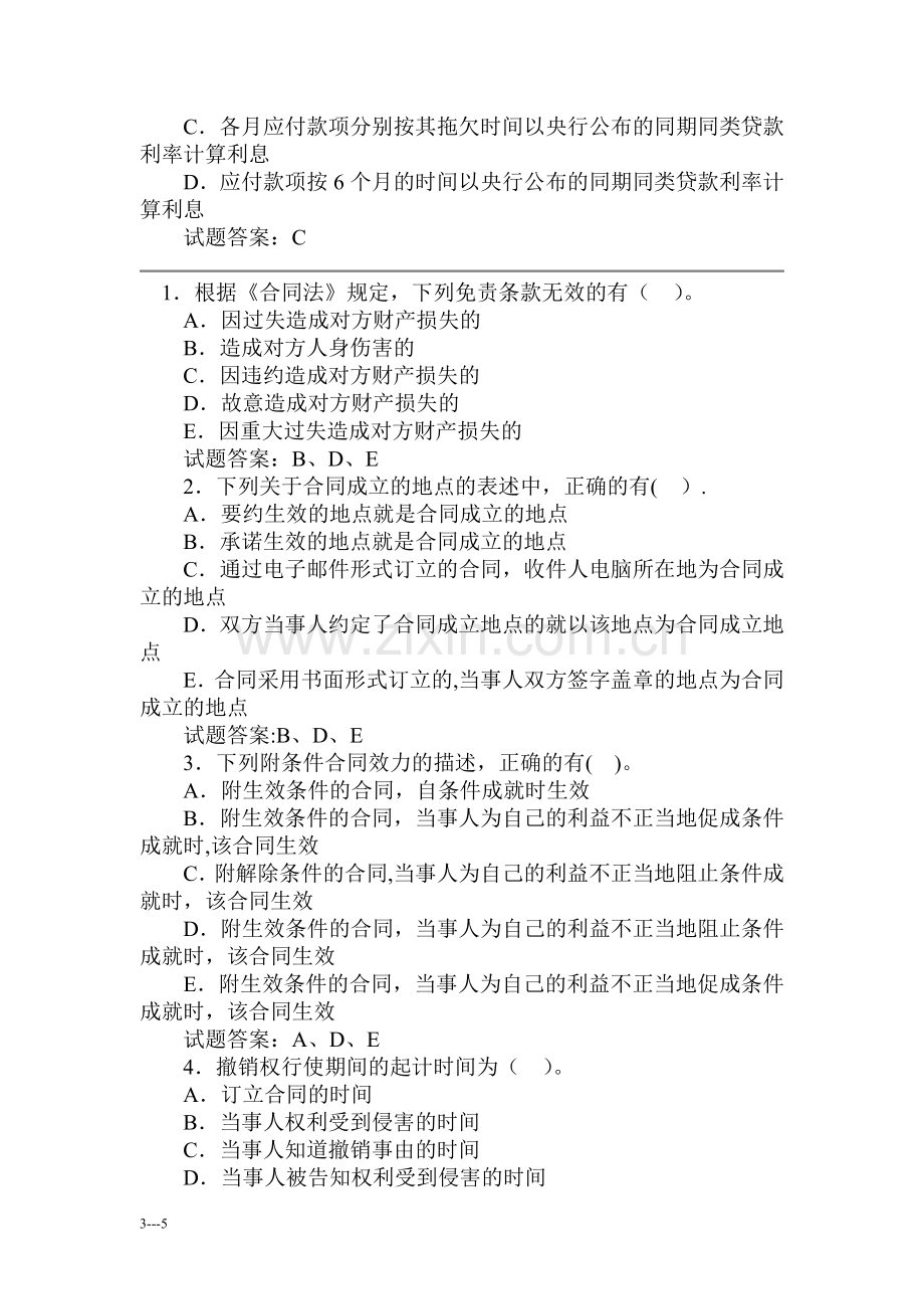 二级建造师法规考题.doc_第3页