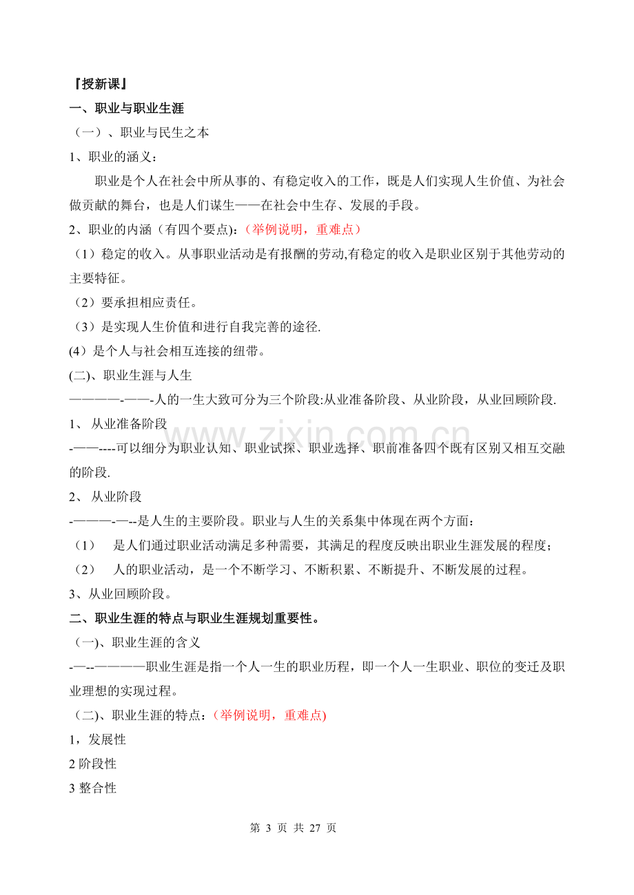 职业生涯规划--全套教案.doc_第3页