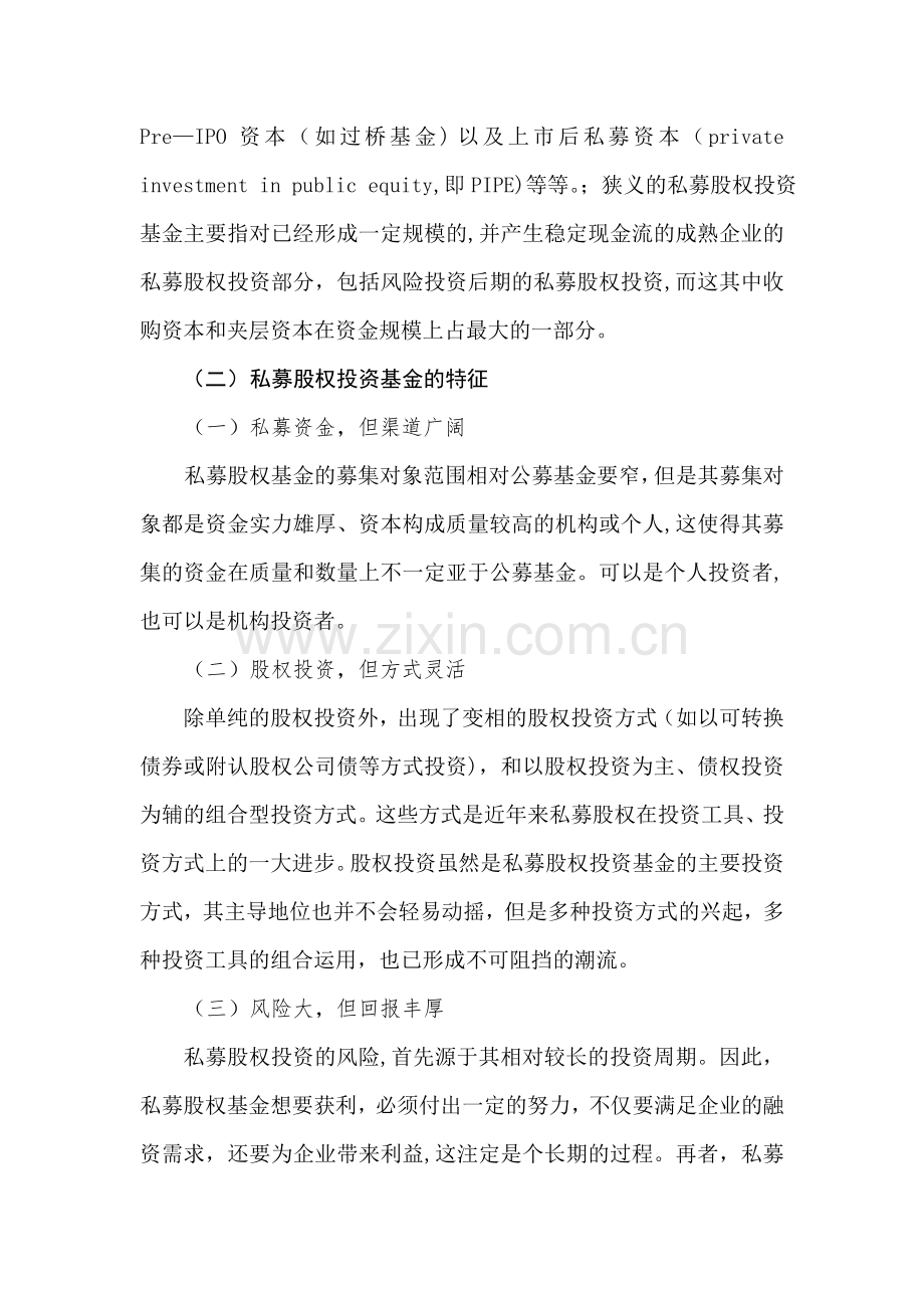 私募股权投资基金.doc_第2页