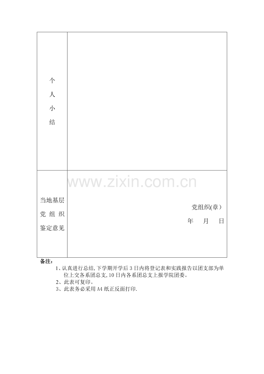 暑期社会实践活动登记表.doc_第2页