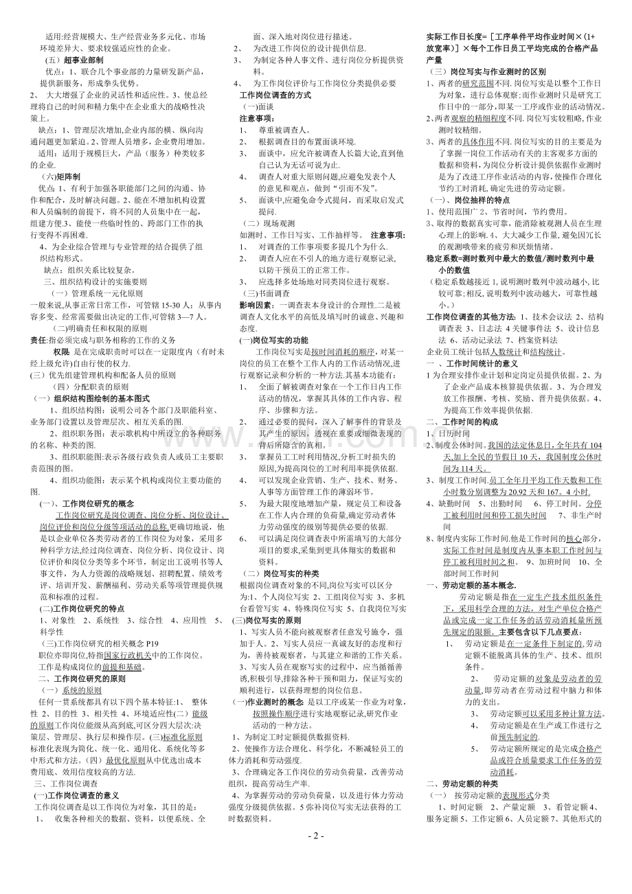 人力资源管理师(四级)复习重点.doc_第2页