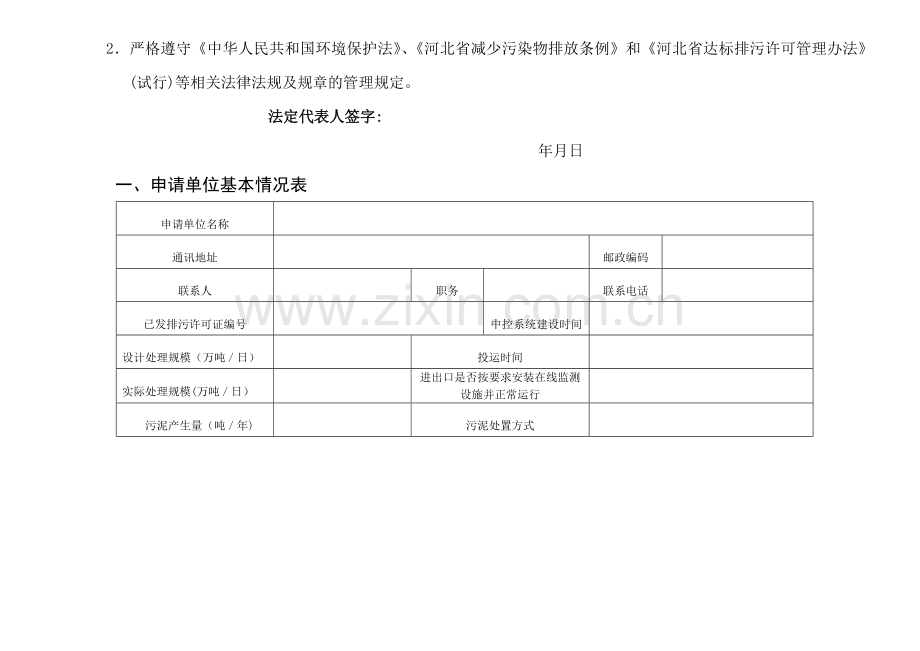 污水处理厂排污许可证申请表.doc_第2页