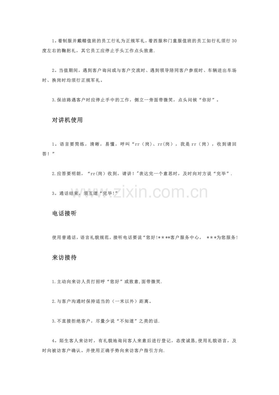 物业各岗位服务标准.doc_第2页