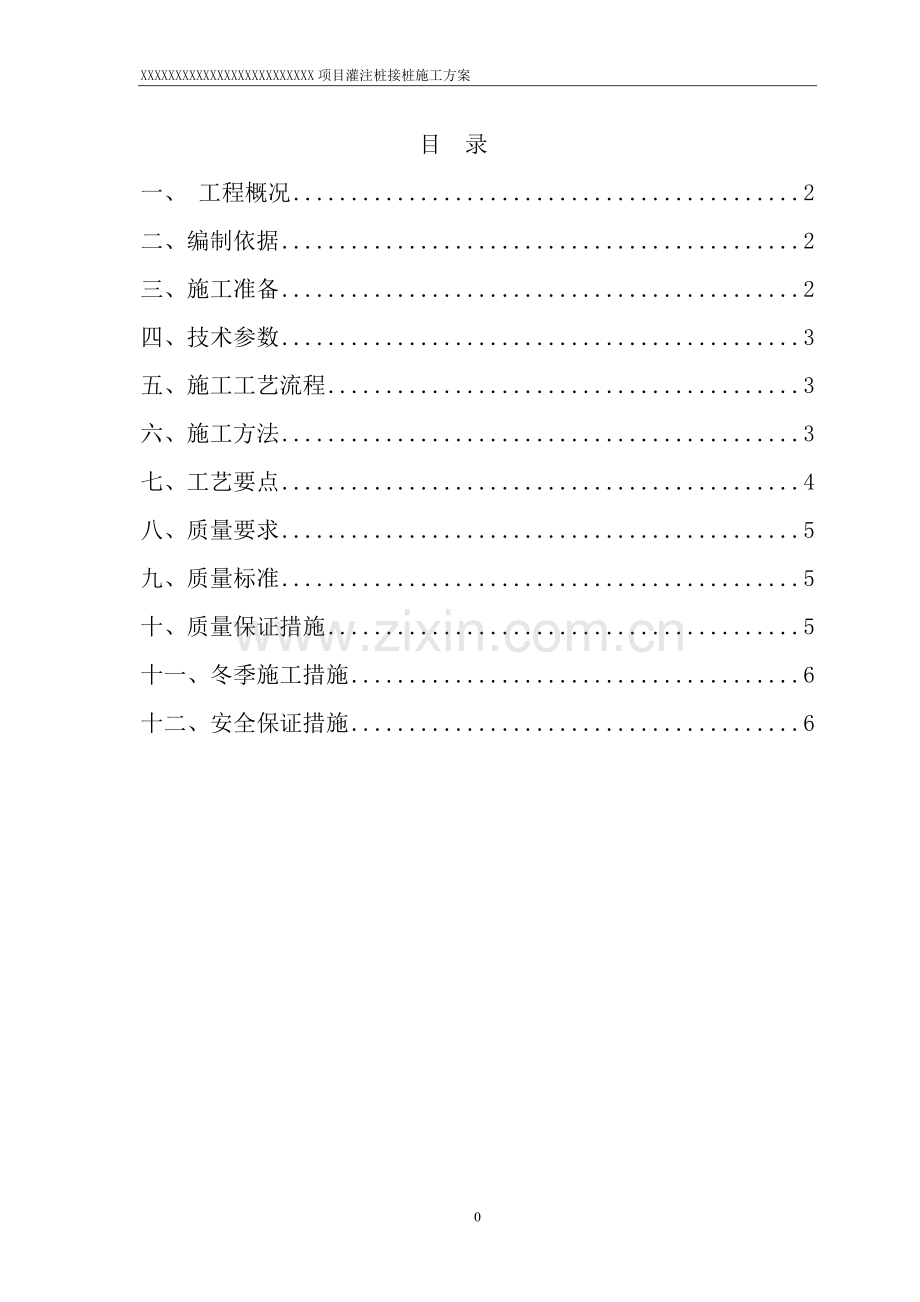 灌注桩接桩施工方案.doc_第2页