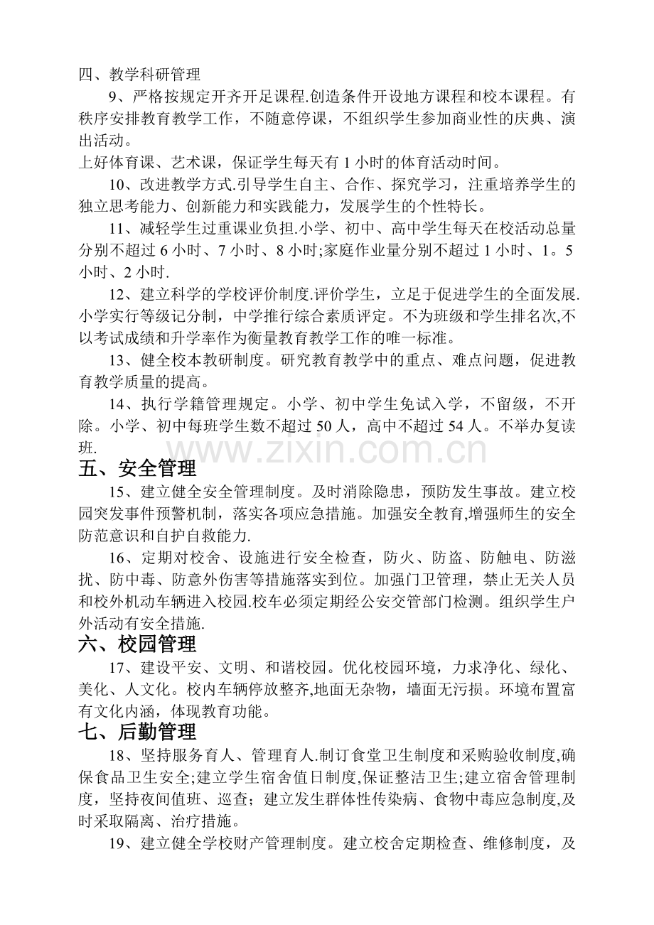 学校管理制度汇编新.doc_第2页