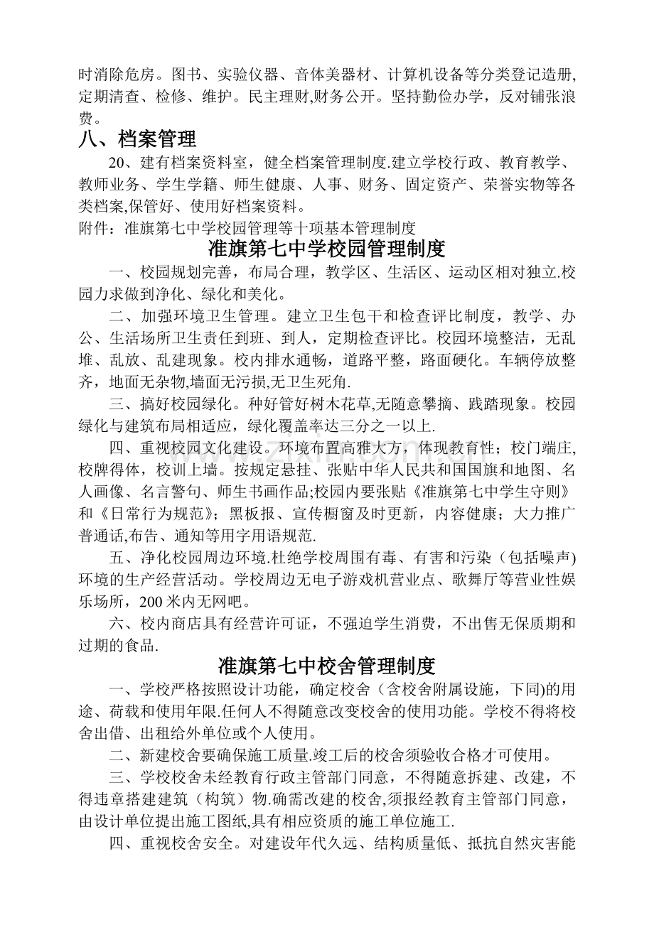 学校管理制度汇编新.doc_第3页