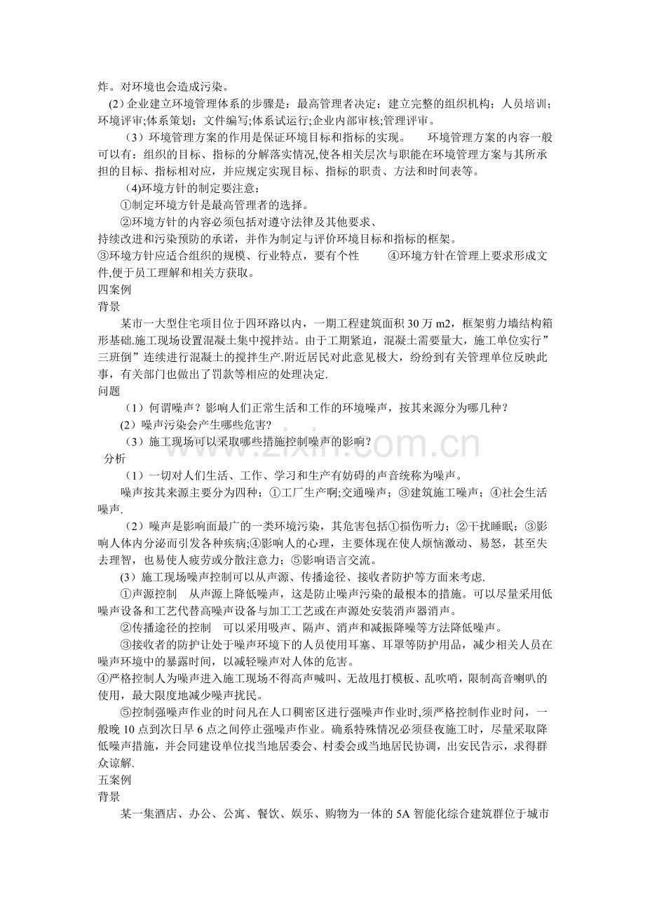 二级建造师市政工程案例经典分析.doc_第3页