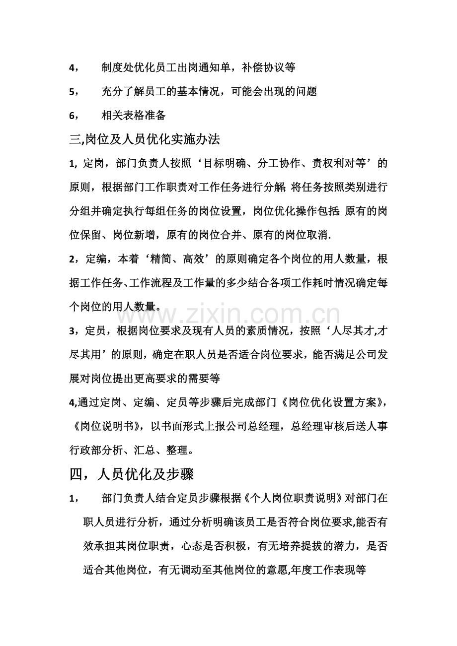 岗位优化人员优化方案.doc_第2页