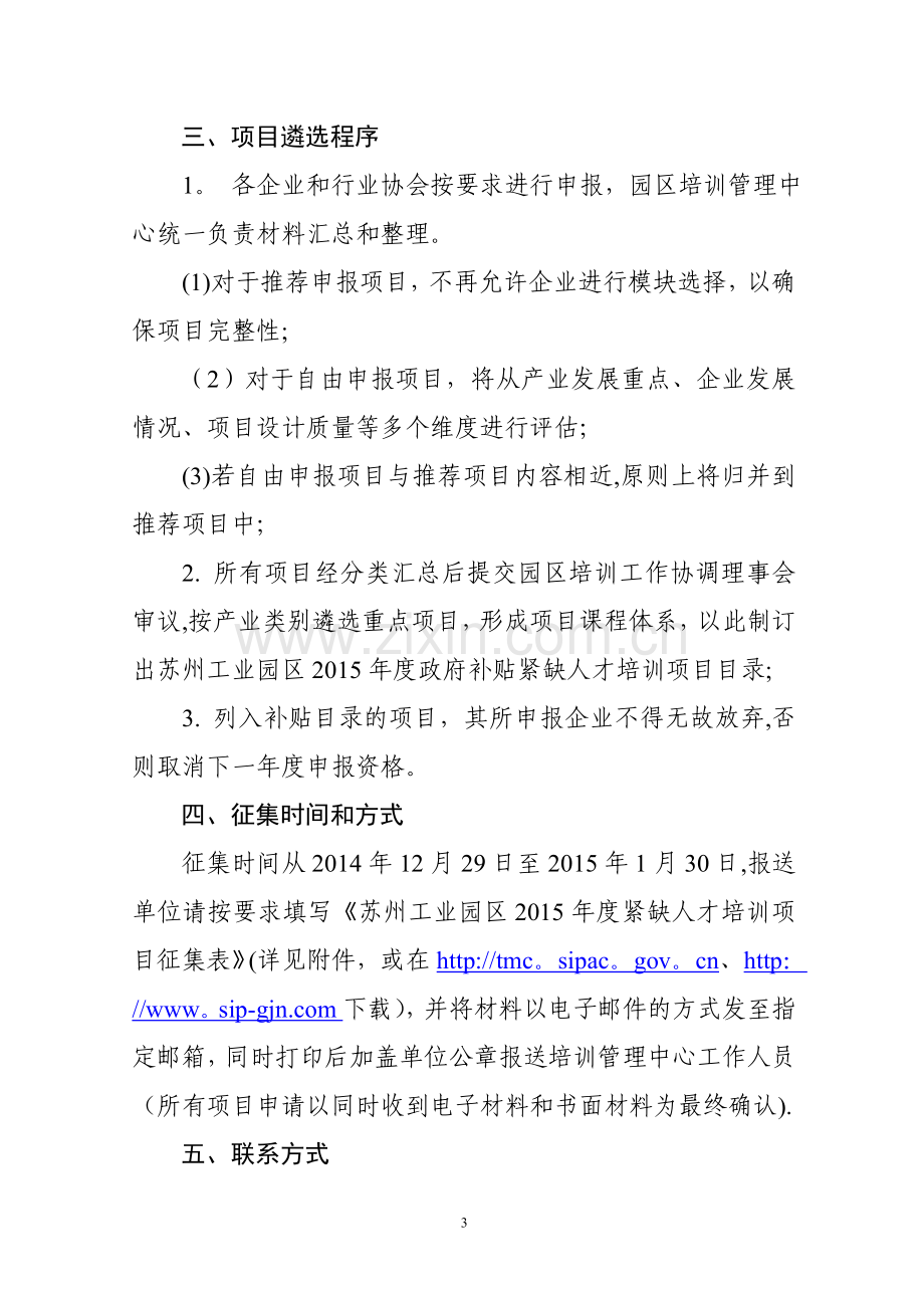 苏州工业园区培训管理中心文件.doc_第3页