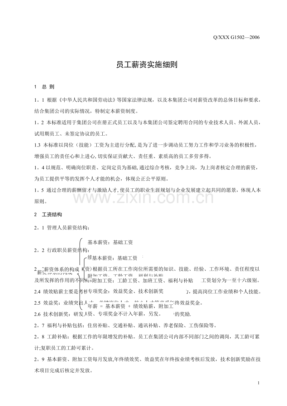 电器集团公司薪资管理办法.doc_第3页