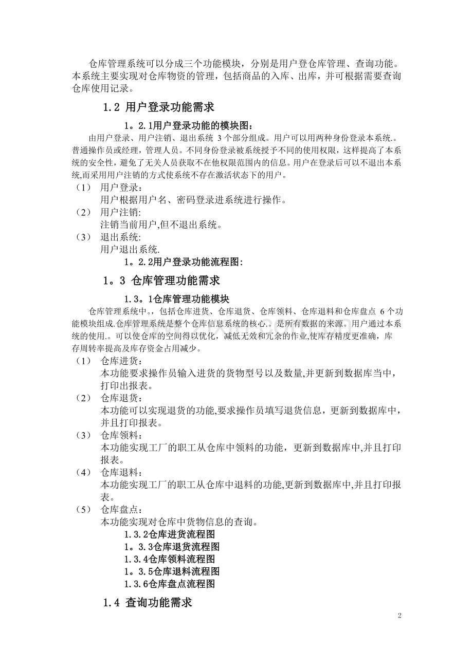 仓库管理系统系统分析与设计UML.doc_第2页