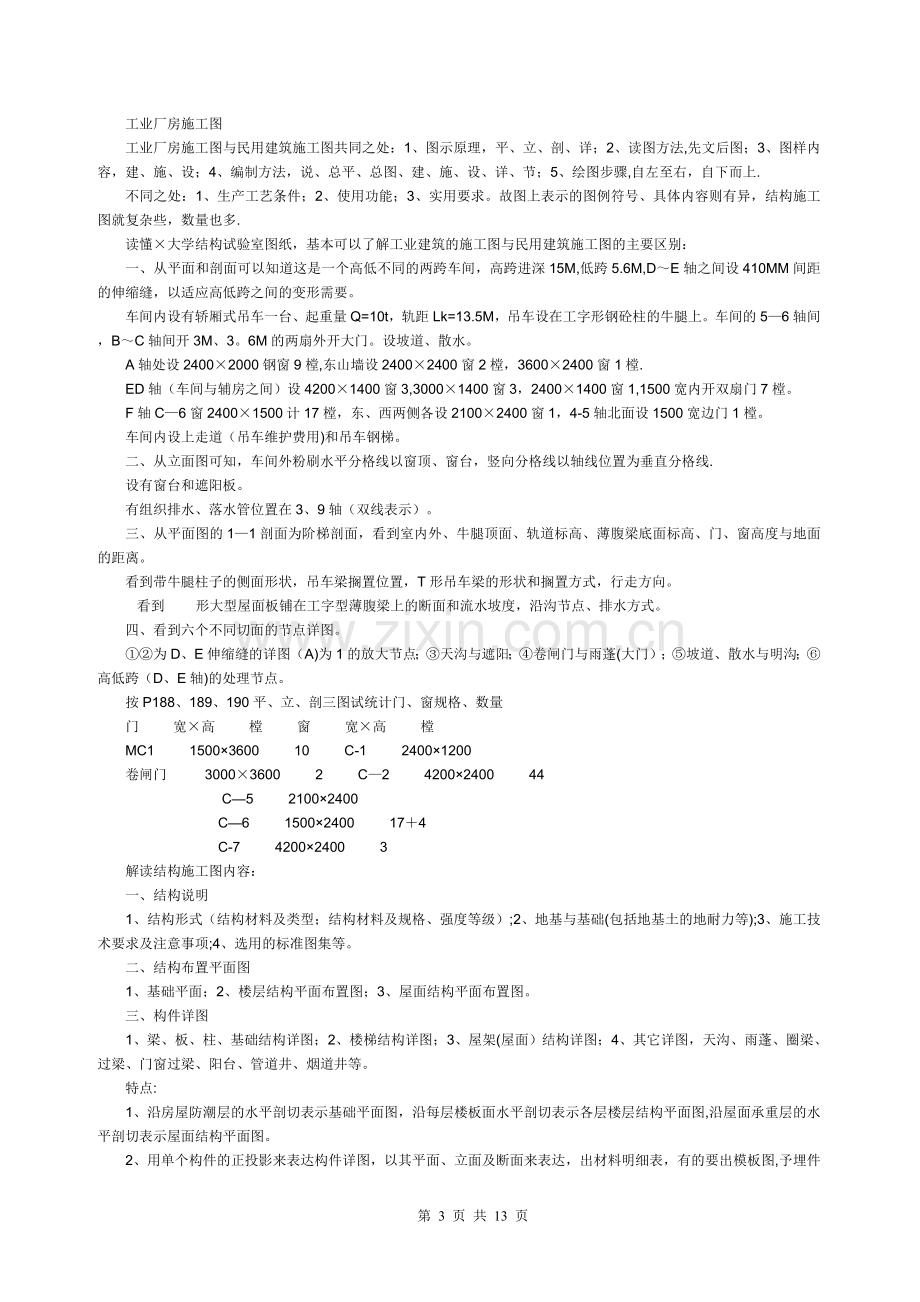 浅谈建筑工程中的工程识图.doc_第3页