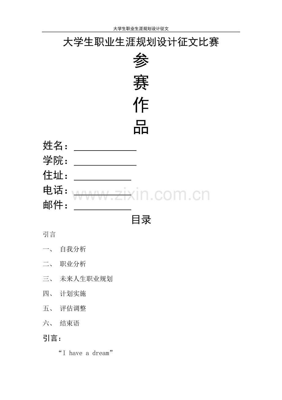 城市轨道交通运营管理专业职业规划.docx_第1页