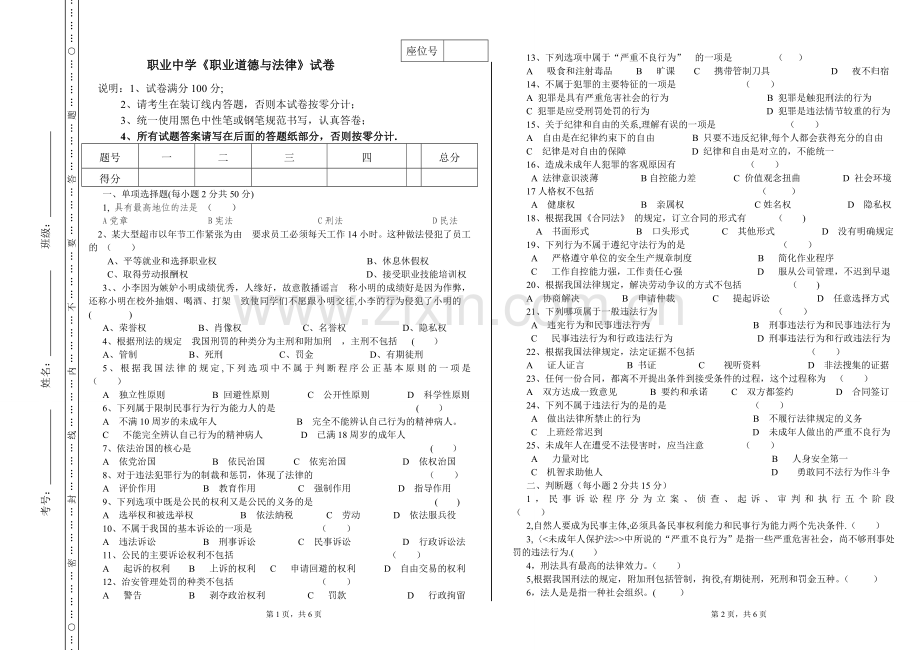 职业道德与法律试题(期末).doc_第1页