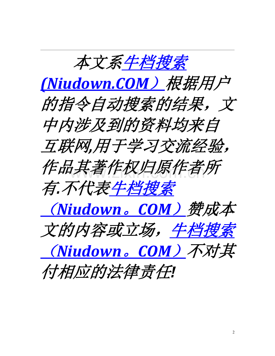 万科集团战略分析报告.doc_第3页