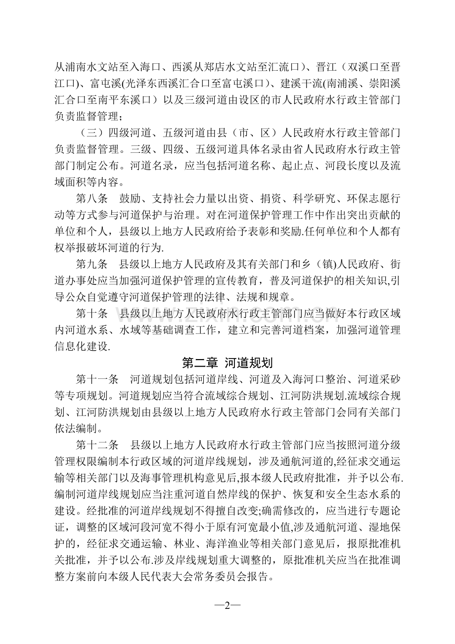 福建省河道保护管理条例.doc_第2页