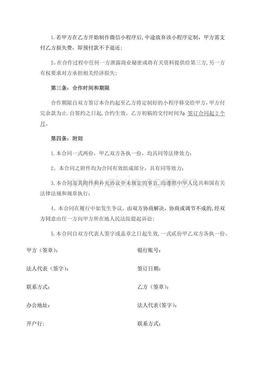 微信小程序定制合作协议.doc_第2页