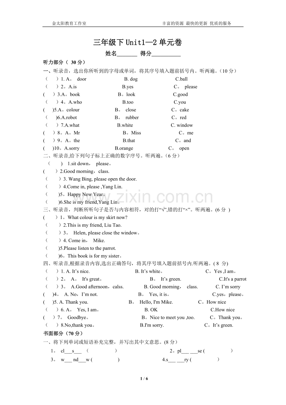 译林版3B-Unit1-2测试题及答案.doc_第1页