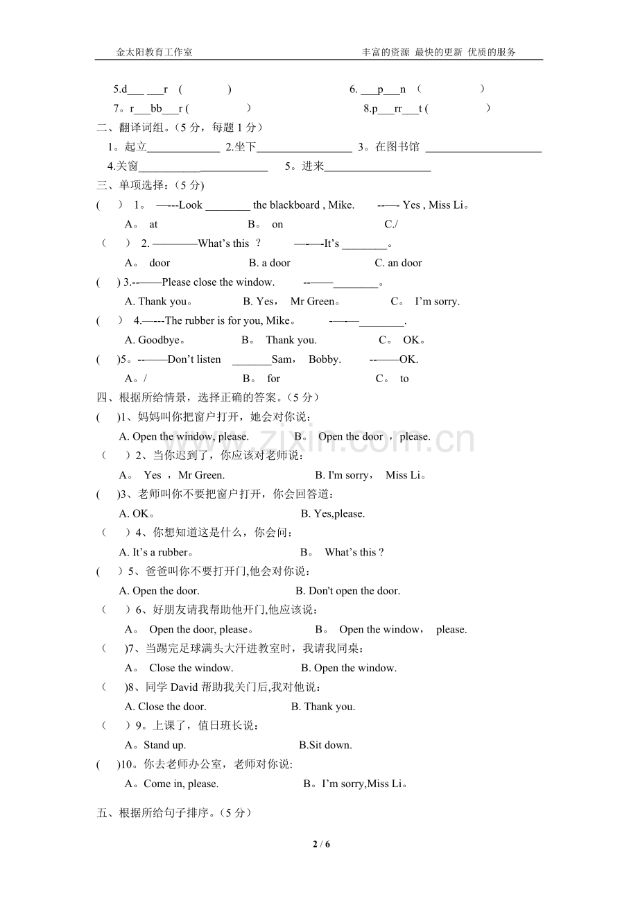 译林版3B-Unit1-2测试题及答案.doc_第2页