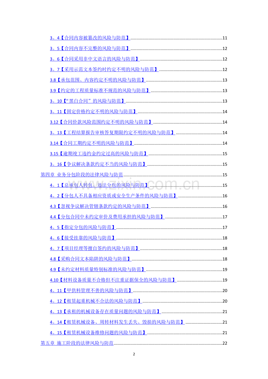 法律风险防范指引手册.docx_第2页