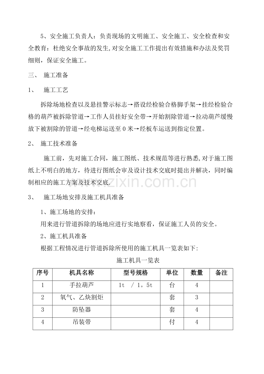 管道拆除施工工艺与措施..doc_第2页