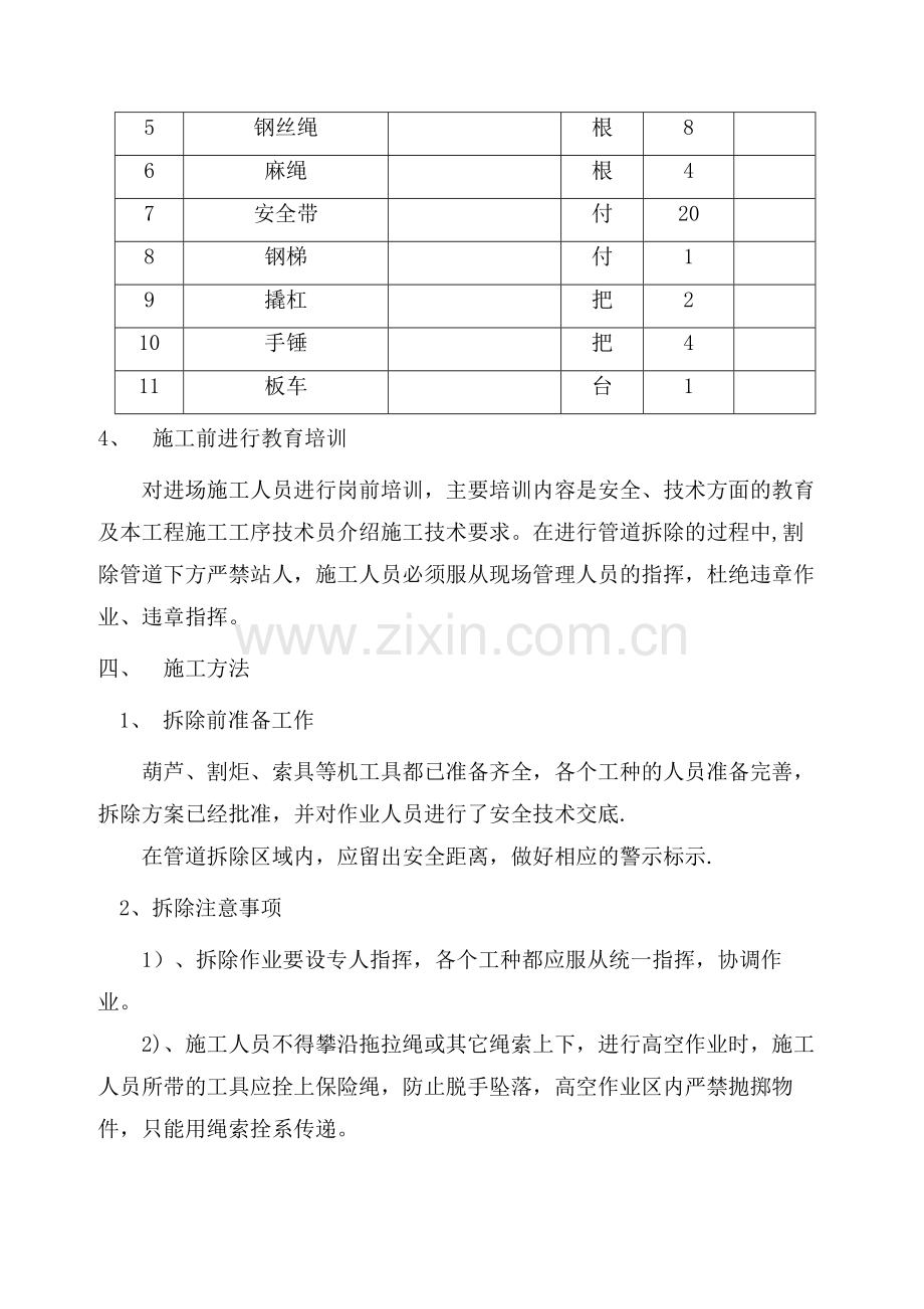 管道拆除施工工艺与措施..doc_第3页