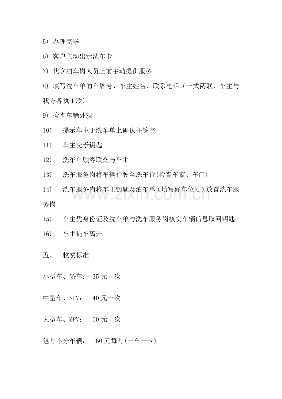 物业代客洗车服务方案.doc_第3页