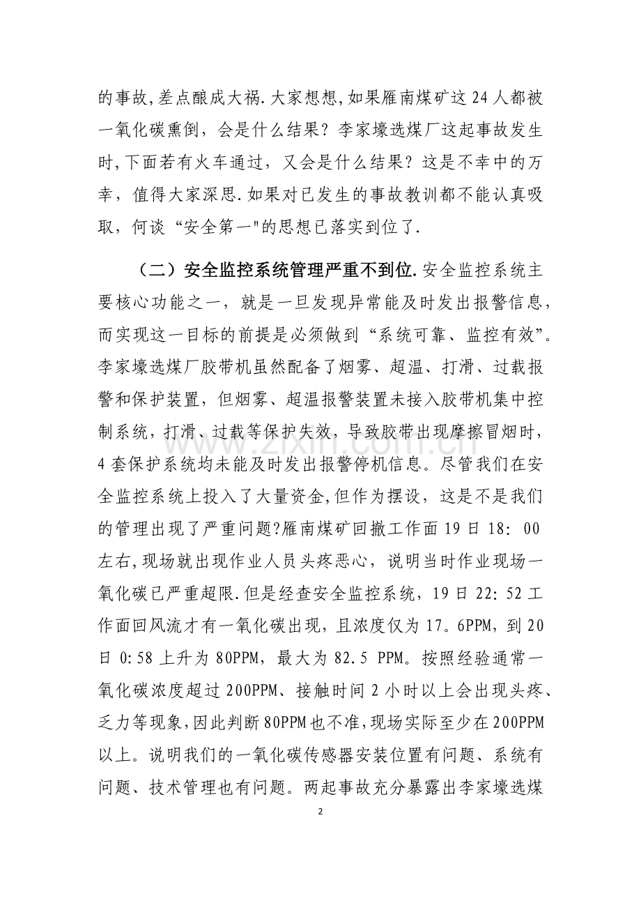 李东副总经理在4月20日集团公司安全生产视频会议上的讲话.docx_第2页