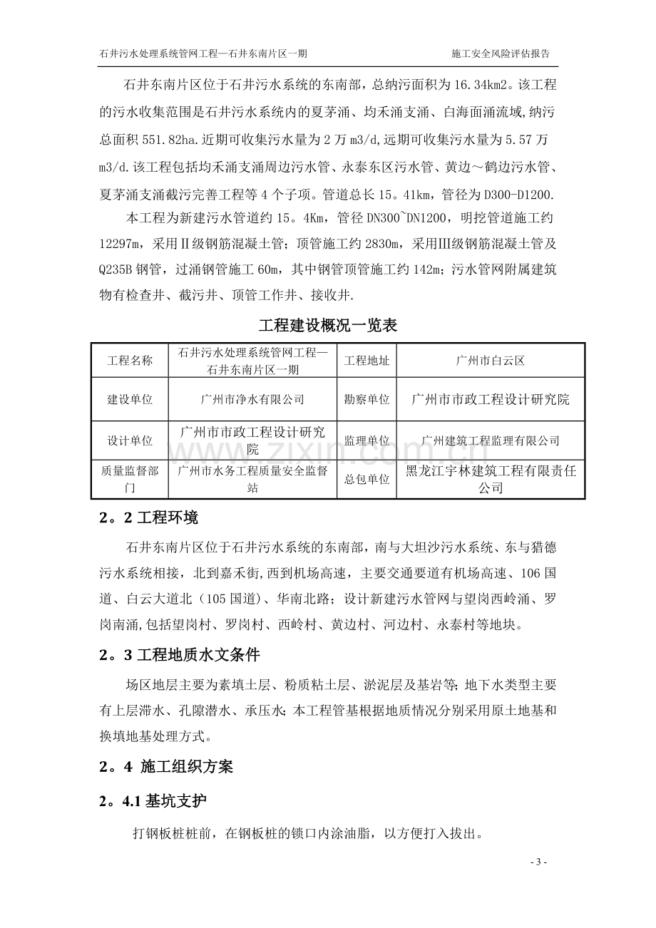 施工安全风险评估报告(1).doc_第3页