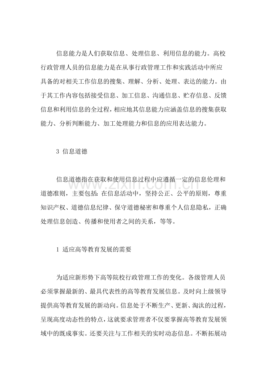 高校管理者应具备些信息素养教师应具备的信息素养.doc_第2页