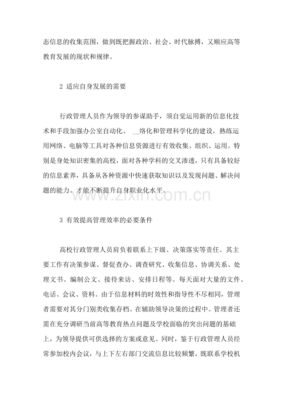 高校管理者应具备些信息素养教师应具备的信息素养.doc_第3页