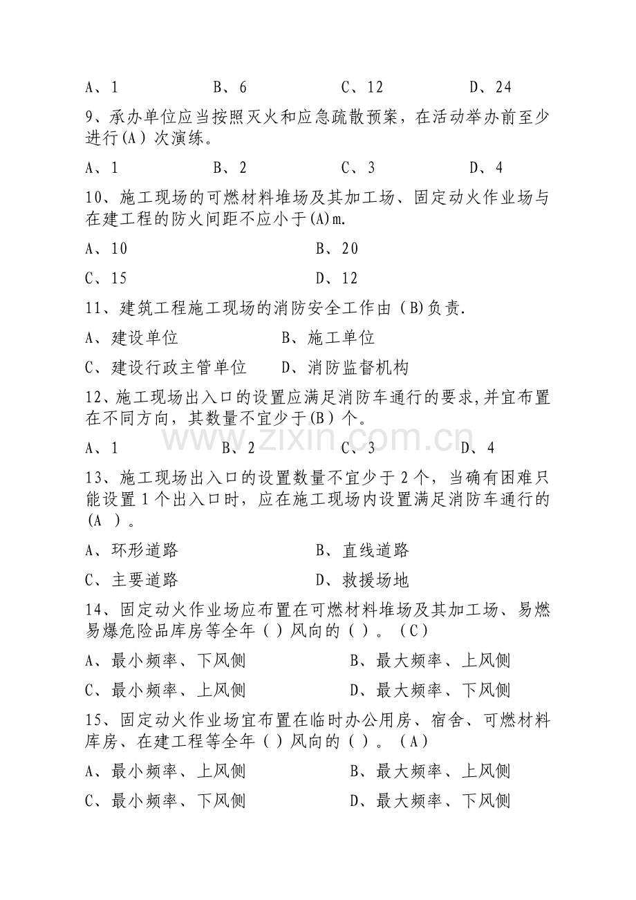 注册消防工程师考试题库.doc_第2页