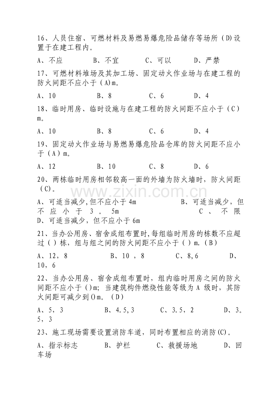 注册消防工程师考试题库.doc_第3页