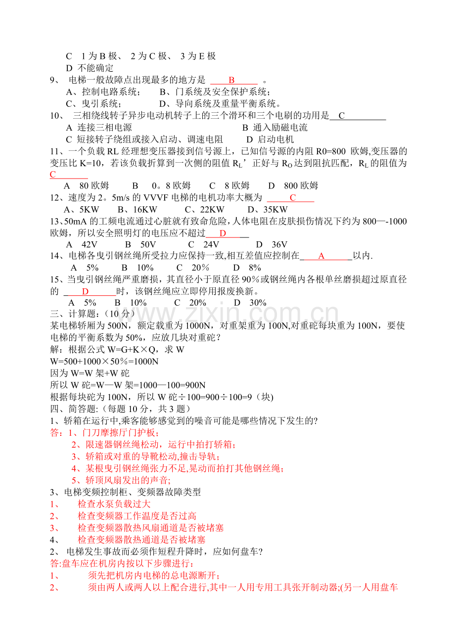 电梯类理论考核试题(答案).doc_第2页